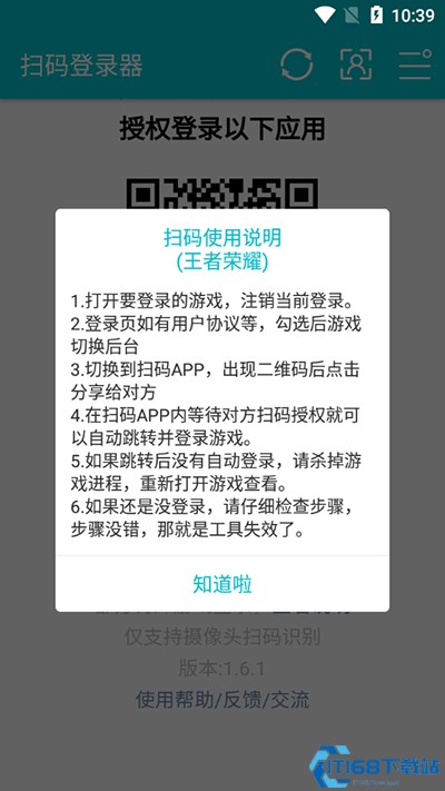 扫码登录器DNF手游