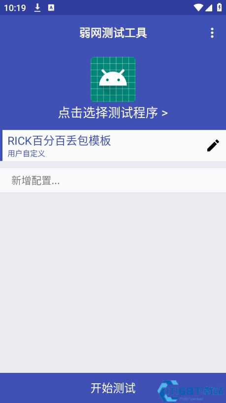 弱网测试工具app