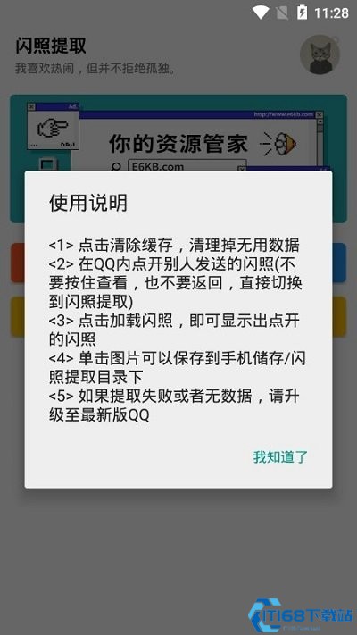 闪照一键提取器2024最新版