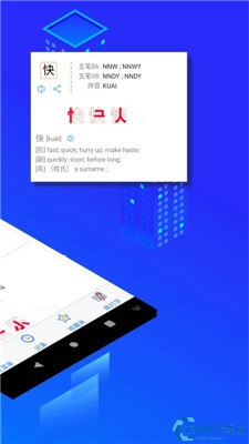 五笔反查app