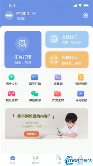 汉小印打印机app