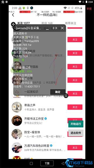 抖音涨粉助手app