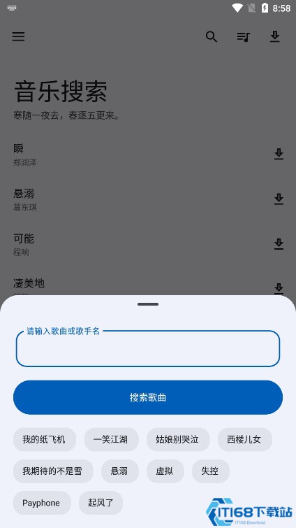 音乐搜索app