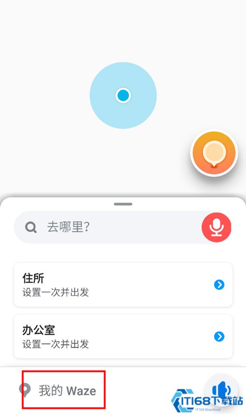 waze注册登录方法