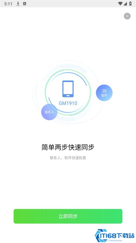 QQ同步助手