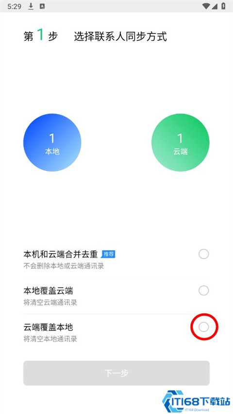 QQ同步助手