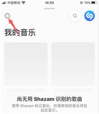 shazam音乐神搜