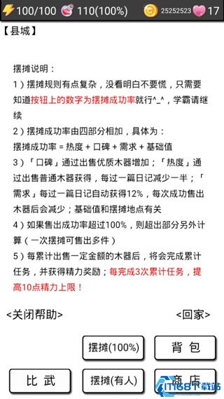 流浪日记2内置菜单