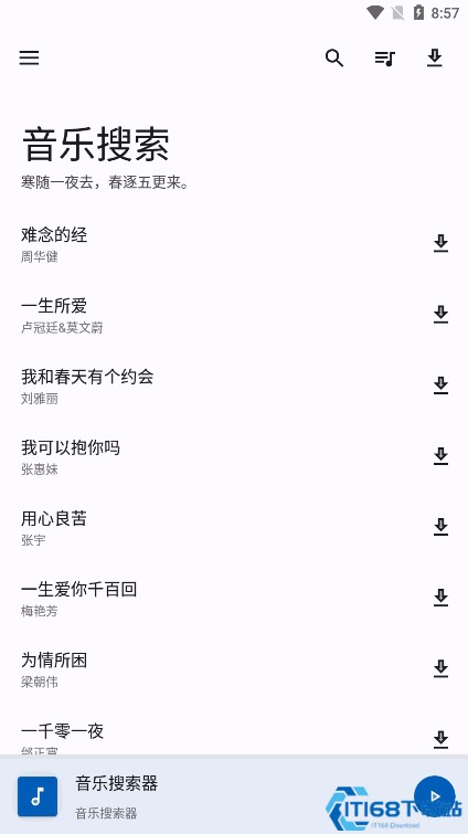 音乐搜索app