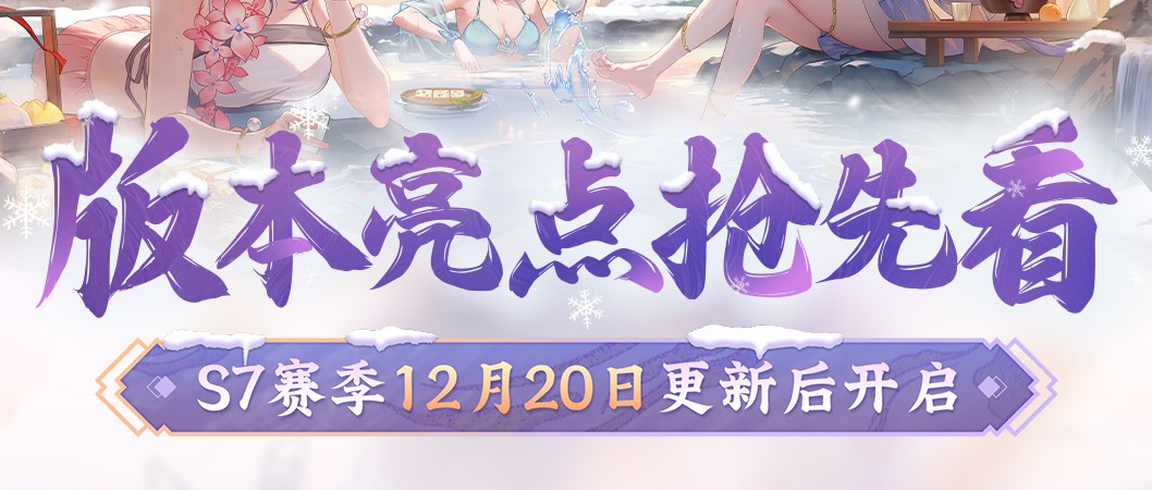 12月20日冬日泡汤大狂欢，神州舫一周年惊喜来袭！