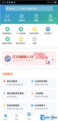 江苏智慧人社app